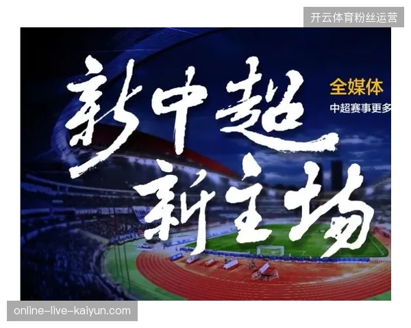 赛事运营服务正在从粗放的权益售卖转为精细的衍生品生态集成 赛事运营服务正在从粗放的权益售卖转为精细的衍生品生态集成